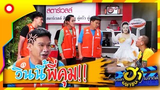 งานนี้มีบวกแน่นอน วินจริง ปะทะ วินเถื่อน!  | บริษัทฮาไม่จำกัด (มหาชน)