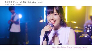 鬼頭明里 デビューシングル「Swinging Heart」試聴動画