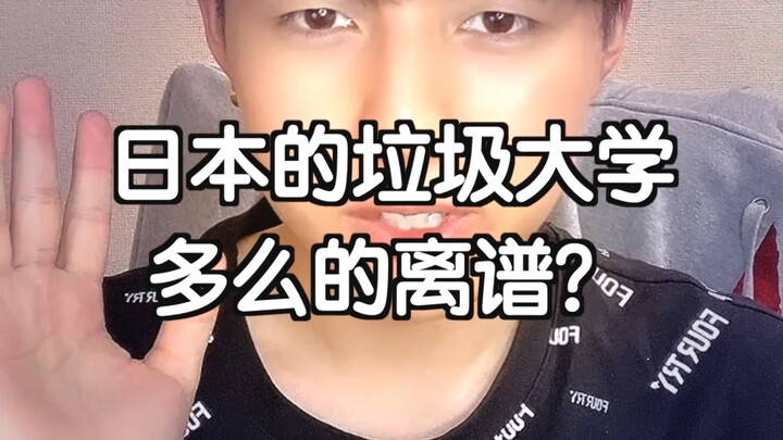 How ridiculous are Japan's low-ranking universities? #JapaneseCulture#