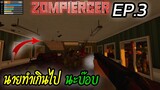 Zompiercer [THAI] นายจำไว้เลยนะบ๊อบ EP.3