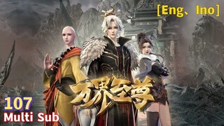 Multi Sub【万界至尊】| Myriad Realms Supreme | EP  107