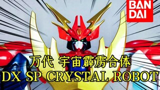 【OFF喵】2009年万代中国区限定玩具！DX宇宙霹雳合体 晶能战记 星系保卫战 深蓝少年 万代Bandai卡酷