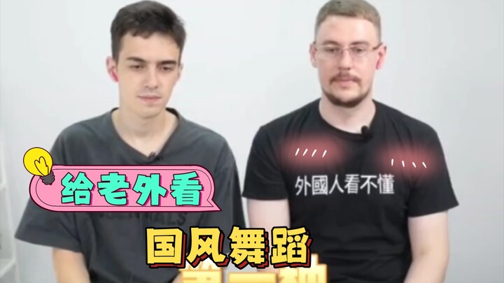 [Foreigners' reactions] When showing Chinese dance to foreigners, which one is the most amazing?