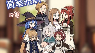 简笔画无职转生13卷