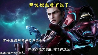 萨戈·倪壑虏直接下线了，记得要随礼哦