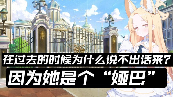 【蔚蓝档案】百合园圣娅的十大冷笑话？你知道哪些？