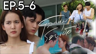 โลกหมุนรอบเธอEP.5 -​ EP.6 แพทวางแผนฟันแล้วทิ้งตะวัน #โบว์เมลดา #เจมส์จิรายุ #ไอซ์พาริส #เทศน์ไมรอน