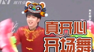 【时代少年团】其实我对一键换人小有研究 |春节太闹腾《开场舞》