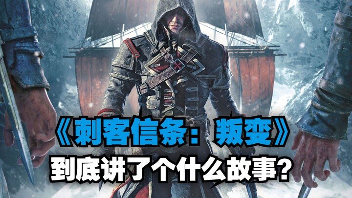 Giải mã cốt truyện Assassin’s Creed: Rogue: Sát thủ phản bội, hiệp sĩ trung thành