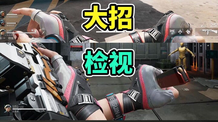 佐娅红皮大招 = UZI检视动作【三角洲行动】