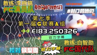 射击之星 E183.250326 中字