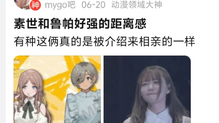 素世和鲁帕好强的距离感，有种这俩真的是被介绍来相亲的一样