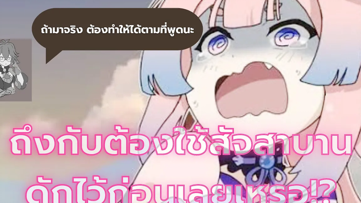 แค่นี้ถึงกับต้องใช้สูตรกาชาเลยเรอะ! พลังของสัจสาบานที่(ยัง)ไม่เคยทำพลาด