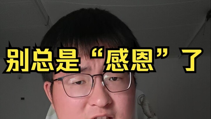 Jangan selalu "bersyukur" terus