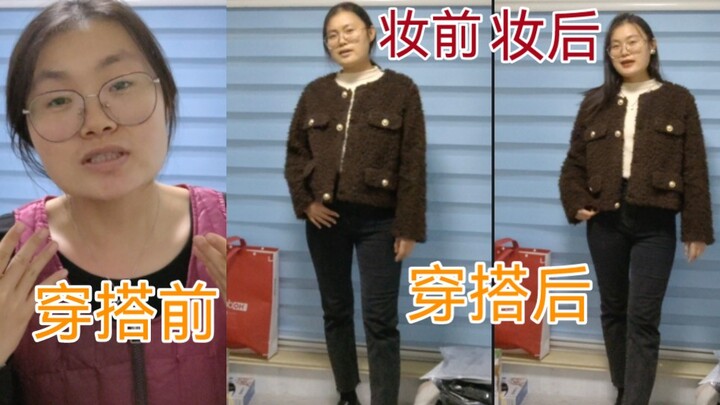 Người bình thường mix&match trang phục, trước và sau khi trang điểm có khác nhau nhiều không?
