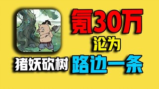 Nạp 300.000 và trở thành người bán hàng rong! Thách thức máy chủ từ con số 0 [Xundao Daqian]!