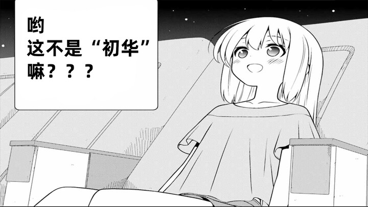 《天才麻将少女》288话——星空 剧情向解说