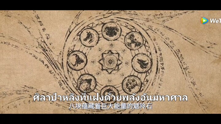 ยุทธจักรของคนเลวภาค 7 ตอนวิชาเทพสะท้านภพ EP 2 #รับชมต้นฉบับได้ทาง WeTV