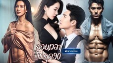 เกิดใหม่ในร่างพนักงาน แต่โชคชะตากลับลากเธอไปอยู่ในเกมรักร้อนแรงกับหนุ่มที่ทั้งโรงงานต้องก้มหัวให้!”