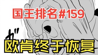 【国王排名159话】德斯哈向魔神许愿