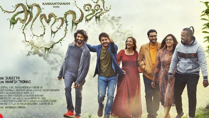 Kinavalli (2018) | Kinavalli Malayalam Movie |Malayalam feel good
