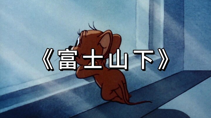 This is the original music video for “Under the Fuji”!