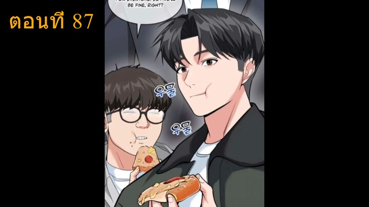 นักลงทุนผู้มองเห็นอนาคต ตอนที่ 87