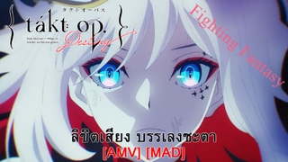 Takt Op. Destiny - ลิขิตเสียง บรรเลงชะตา (Chains Of Destiny) [AMV] [MAD]