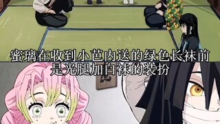 Demon Slayer | Mitsuri used to wear bare legs with white socks