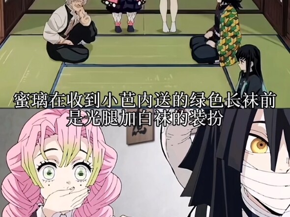 Demon Slayer | Mitsuri used to wear bare legs with white socks