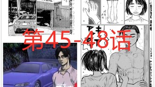 头文字D续作《MF GHOST》第45-48话 GT86迎来第一阶段改造 又有头文字D人物登场 【配音解说】