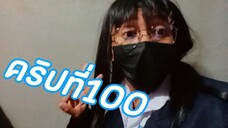 คริปที่100แต่งหญิง!!!