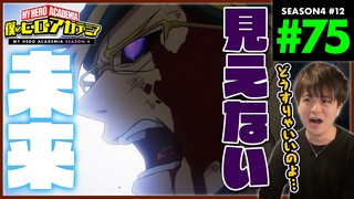 僕のヒーローアカデミア 4期 12話(75話) アニメリアクション My Hero Academia Season 4 Anime Reaction