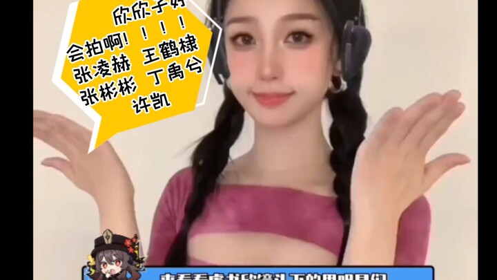 Xin Xin Zi is such a pro at taking photos!!!! #Yu Shuxin #Zhang Linghe #Wang Hedi #Zhang Binbin #Din