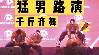 千斤猛男齐舞 希望台子没事《Coming in hot》&《Inferno Disco》【熊猫堂】