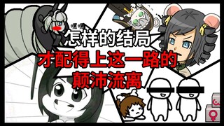 怎样的结局,才配得上这一路的颠沛流离【马芬的环世界纪念短片】