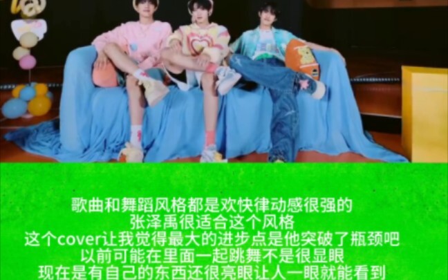 张泽禹《喜欢你》舞蹈分析这才是合格的爱豆！