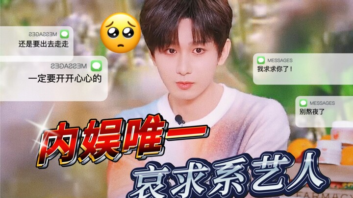 Satu-satunya selebriti di industri hiburan Tiongkok yang memohon-mohon.