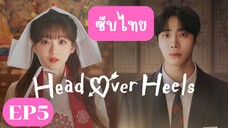 EP5 Head Over Heels หนุ่มดวงจู๋กับหมอดูคนจ๋วย