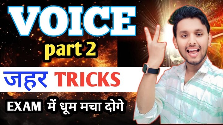 VOICE  जहर TRICKS part 2  || ACTIVE AND PASSIVE VOICE || BIHAR BOARD 2025|| FOR 12TH CLASS