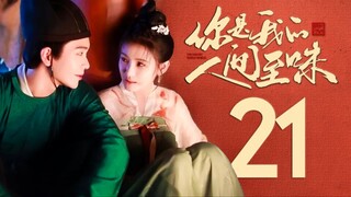 🇨🇳EP21 You Are My Whole World (2024)