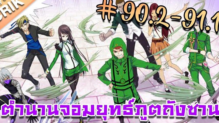 มังงะ ตำนานจอมยุทธ์ภูตถังซาน ภาค 1 ตอนที่ 902-911 แนวต่อสู้ + พระเอกเทพ + กลับชาติมาเกิด
