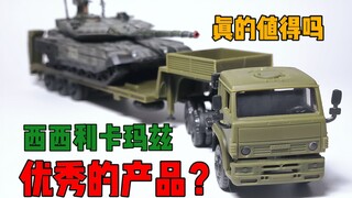 『模型快线』这真的值50块吗？ 西西利-卡玛兹牵引车