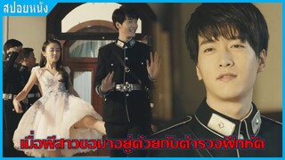 เมื่อผีสาวขอมาอยู่บ้านเดียวกับตำรวจฝึกหัด (สปอยหนัง) | ตำรวจหนุ่มฝึกหัดกับผีสาวจอมทะเล้น