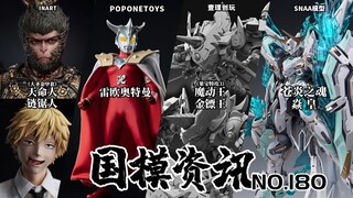 果宝特攻3魔动王&金镖王登场！布衣雷欧亮相！国模资讯 第180期 25年3月上旬 国产模型新品资讯【神田玩具组】