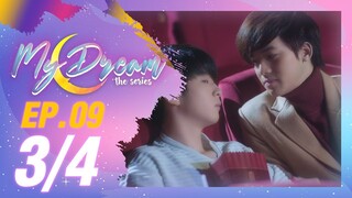 My Dream The Series นายในฝัน | EP.9 [3/4]