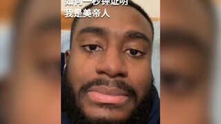 如何一秒钟证明我是美国人 #今日小品Pt.12#