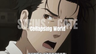 【石头门祭2021】-Collapsing World -最终圣战的宣言