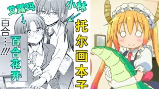 Thor's fanfic, Director Kobayashi and newcomers, Dragon Maid official fanfic extra chapter (2)