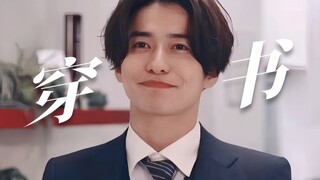 日腐终于也有穿书梗了？！攻略书中的炮灰男配！用恋至上打开小蛋糕！